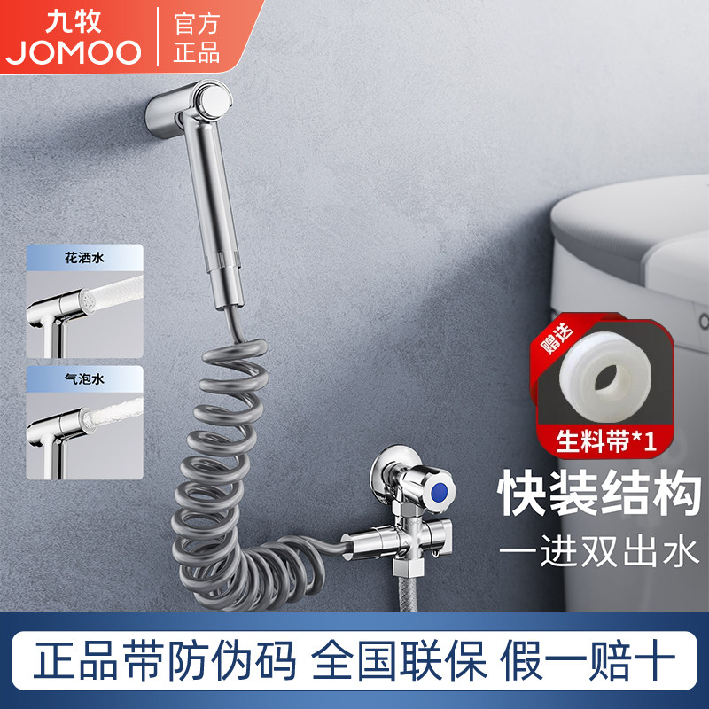 九牧一进双出增压妇洗喷枪角阀