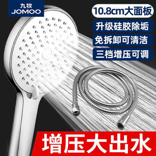 洗澡喷淋头九牧加不锈钢增压