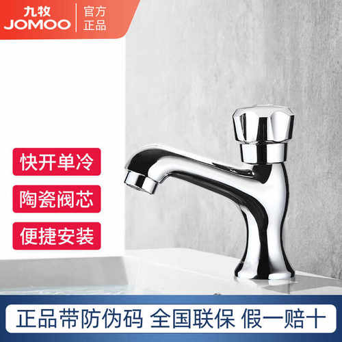 立式单孔水龙头九牧全铜