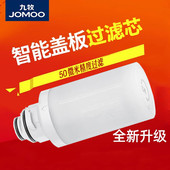 jomoo九牧原装 智能马桶滤芯马桶盖滤水器水箱进水器净水过滤器