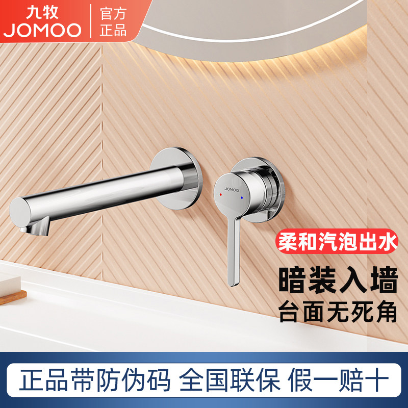 九牧入墙式冷热面盆龙头