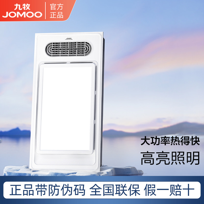 九牧浴霸灯风暖照明排气一体集成卫生间暖风换气照明风暖式暖风机