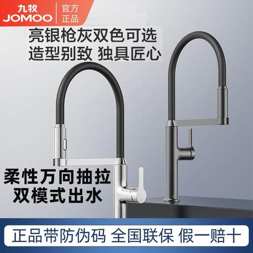 冷热抽拉式洗菜盆厨房水龙头九牧