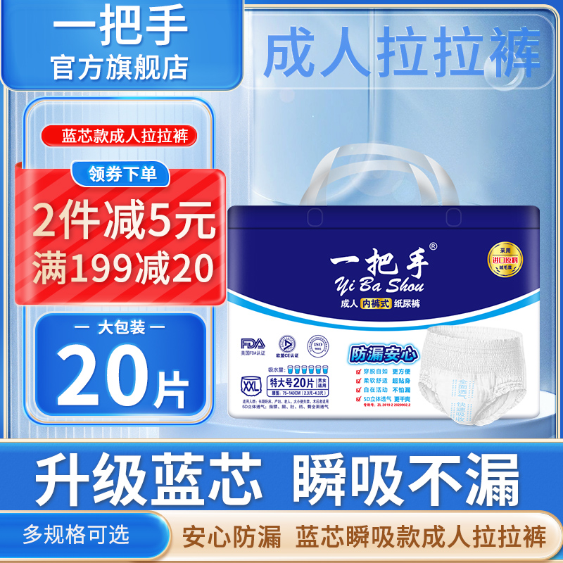 一把手成人拉拉裤xxl20大码