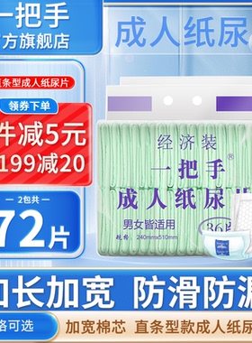 一把手成人纸尿片L72片大号老年人产妇失禁隔尿垫尿布止尿裤床垫