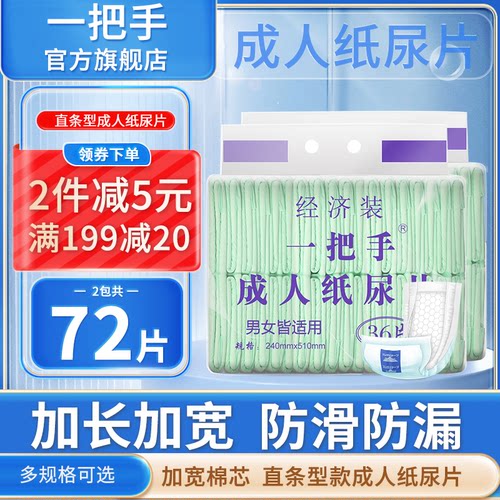一把手大号产妇失禁成人纸尿片