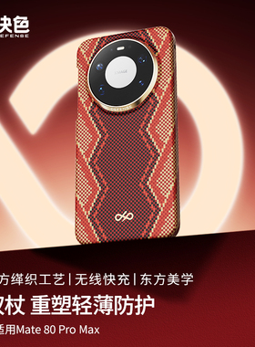 权杖「华为DFH认证品牌」决色适用华为mate80promax手机壳新款芳纶纤维磁吸凯夫拉80pro保护套超薄全包70pro