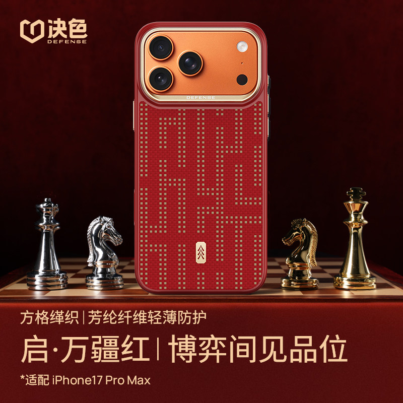 2026万疆红全包防摔」决色适用苹果17promax手机壳新款凯夫拉iphone17pm芳纶纤维磁吸保护壳男女外