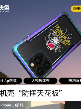决色适用于苹果13手机壳防摔官方正品手机套iPhone13pro新款保护壳无线充电保护套13promax航天款 shield系列