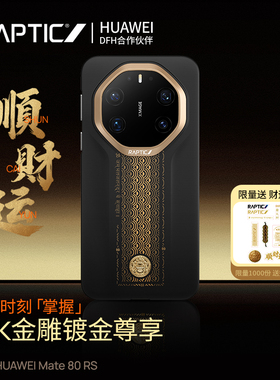 决色「顺财运支持华为快充」Raptic适用华为mate80rs手机壳新款芳纶纤维凯夫拉80RS非凡大师超薄全包磁吸男女