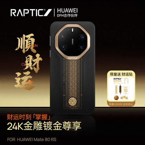 决色「顺财运支持华为快充」Raptic适用华为mate80rs手机壳新款芳纶纤维凯夫拉80RS非凡大师超薄全包磁吸男女