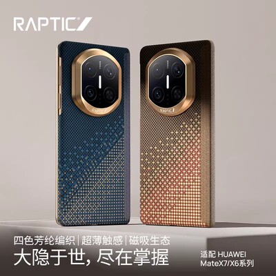 2026新品隐世」决色RAPTIC适用华为matex7手机壳凯夫拉新款华为x7典藏中轴铰链全包芳纶纤维磁吸高端x6保护套