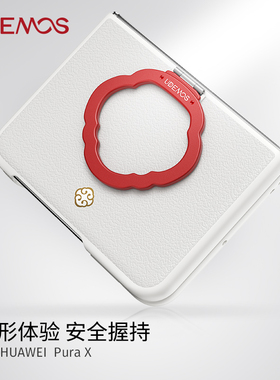 UDEMOS·决色适用华为PuraX手机壳新款折叠屏皮质指环支架保护套高级时尚感女全包防摔pura x典藏版散热外壳