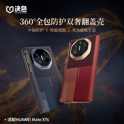 遥鲲鹏·决色适用华为MateXTs非凡大师手机壳新款超薄xts三折叠芳纶纤维凯夫拉中轴铰链磁吸保护套男女编织壳