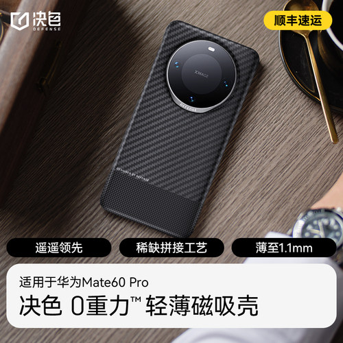 华为mate60pro凯夫拉手机壳