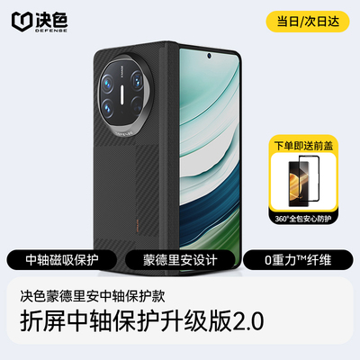 【双重有效防护】决色适用华为matex6凯夫拉手机壳新款中轴铰链磁吸保护套x6典藏版超薄折叠屏全包商务男外壳
