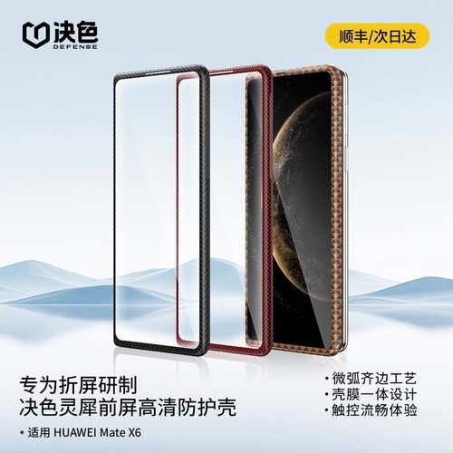 决色适用华为matex6手机壳前框壳膜一体全包防摔保护X6折叠屏matex6典藏版可拆卸式前壳带钢化膜防爆防摔前壳