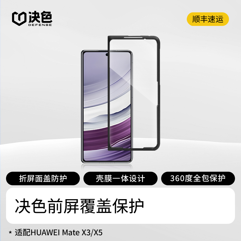 决色适用华为matex5手机前框壳