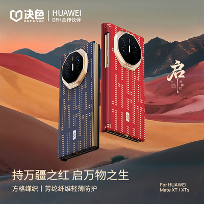 「启·万物生」共筑绿洲适用华为Matexts手机壳新款中轴铰链保护套XT非凡大师三折叠屏超薄磁吸凯夫拉保护壳