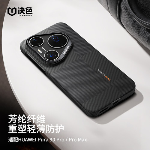 华为pura90promax新款手机壳