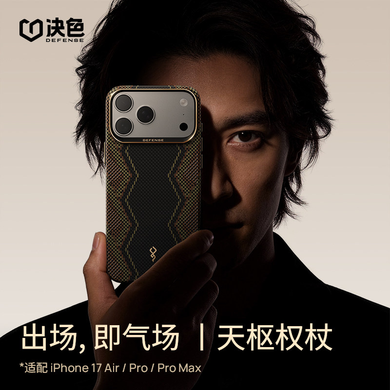 【升级一体触控按键】决色天枢权杖适用苹果17promax凯夫拉手机壳iPhone17pro新款Air超薄芳纶编织磁吸保护壳