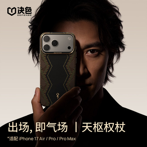 【升级一体触控按键】决色天枢权杖适用苹果17promax凯夫拉手机壳iPhone17pro新款Air超薄芳纶编织磁吸保护壳