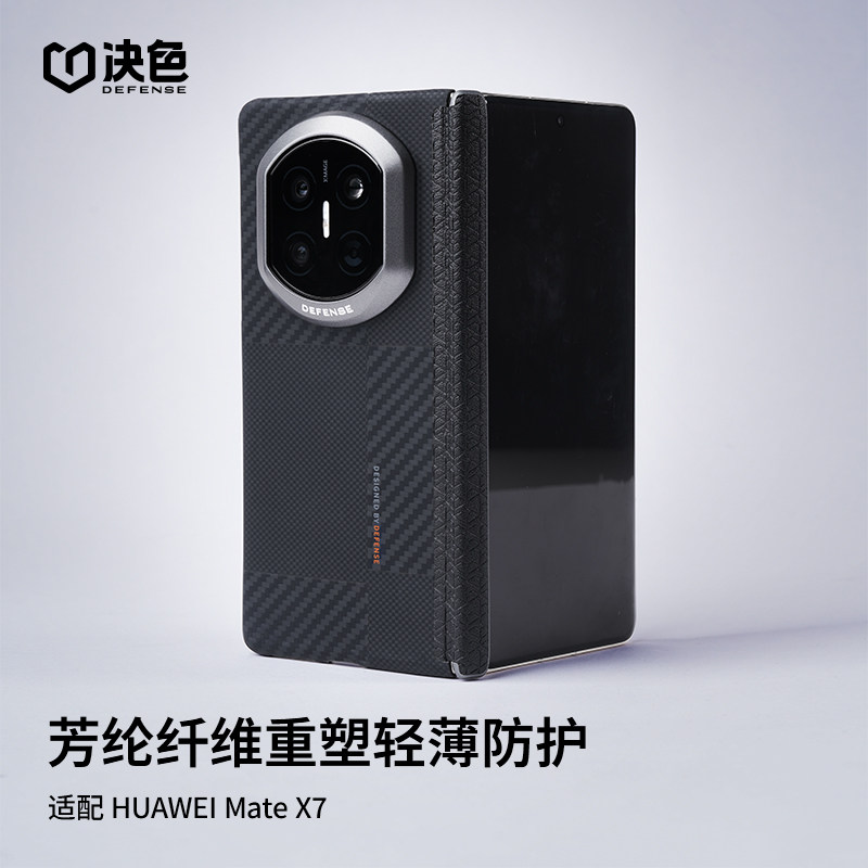[双重防护]决色适用华为matex7手机壳中轴铰链保护新款芳纶纤