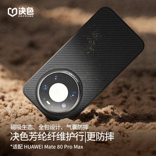 华为mate80promax凯夫拉手机壳