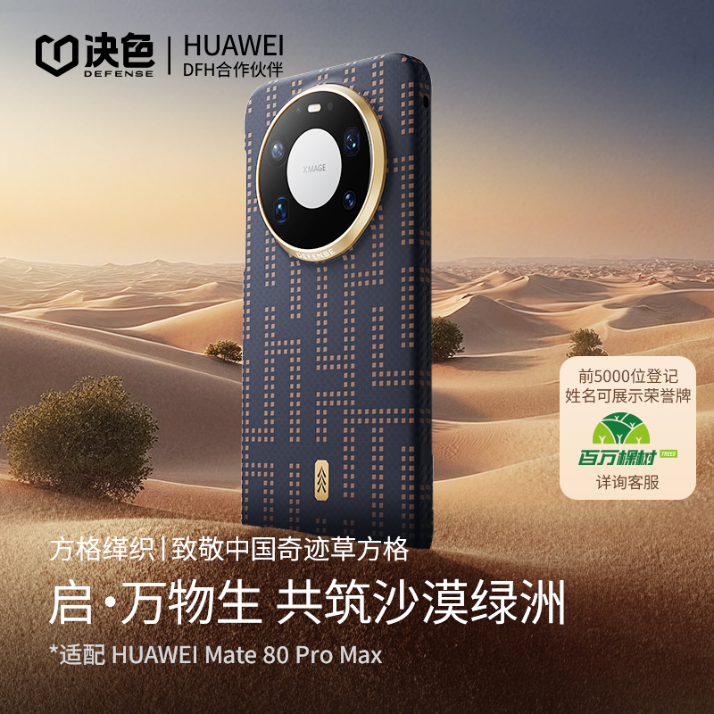 决色适用华为mate80pro手机壳