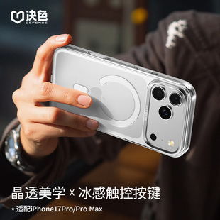 超薄透明保护套iPhone17Pro磁吸气囊防摔男高级女轻奢Pm 决色适用苹果17promax手机壳新款 冷瓷相机按键