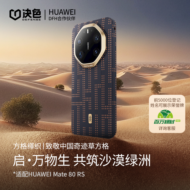 「启·万物生」决色适用华为mate80rs手机壳新款芳纶纤维凯夫拉全包超薄磁吸80RS非凡大师保护套轻奢男女壳