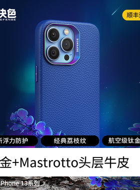 决色Defense适用于苹果13pro max高级真皮手机壳防摔保护套iPhone13pro全包MageSafe磁吸保护壳奢华限量版
