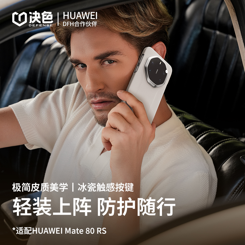 0重力™轻皮」决色适用华为mate80rs保时捷手机壳新款全包轻皮超薄80RS非凡大师防摔高级轻奢男女70外壳