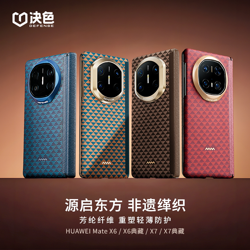 决色「源」支持华为快充适用华为matex7手机壳新款凯夫拉真皮中轴铰链磁吸x7典藏版全包芳纶纤维防摔x6男外壳