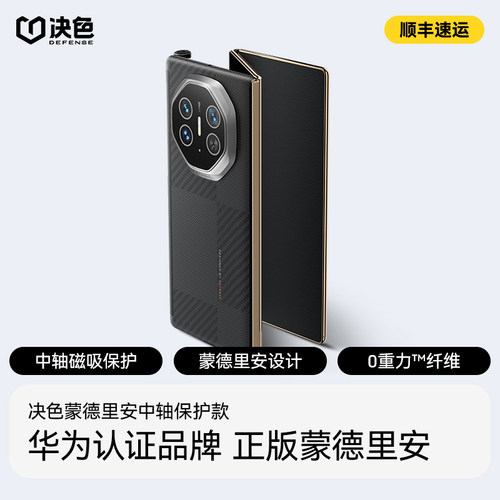 适用华为MateXT非凡大师手机壳