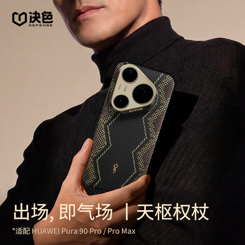 适用华为Pura90promax手机壳