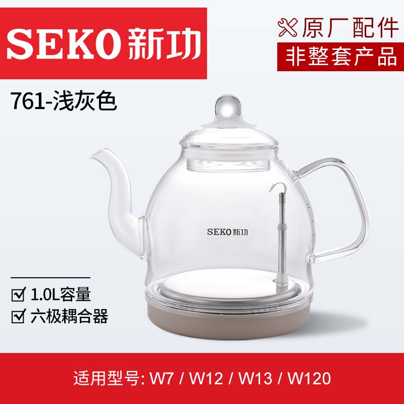 新功原厂配壶W7/W34配件非整套
