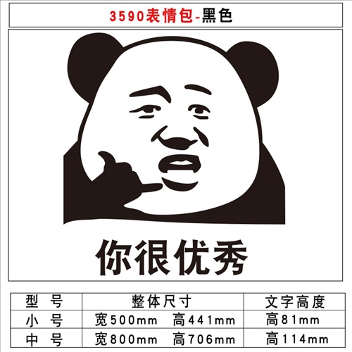 公室装饰创意表情包公司职场布置工作室书房励志标语墙贴3立体