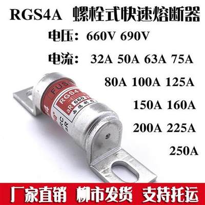RGS4-A 快速熔断器k 660V 690V 125A 150A 160A 175A 200A 保险丝
