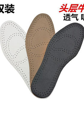 牛皮皮鞋鞋垫吸汗透气舒适否