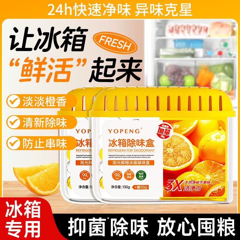 冰箱除味剂专用除异味活性炭固体祛异味家用净化器保鲜冰柜除味膏