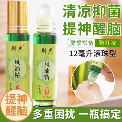 滚珠瓶风油精老牌子正品晕车提神醒脑防困驱蚊止痒通鼻神器清凉油