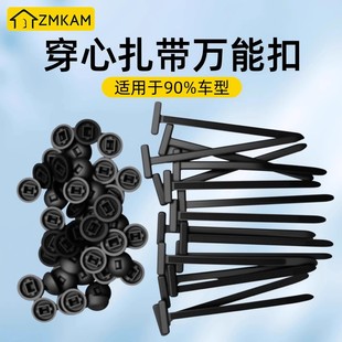 卡扣多功能通用 扎带卡扣穿心钉汽车挡泥板叶子板内衬后备箱扎带式