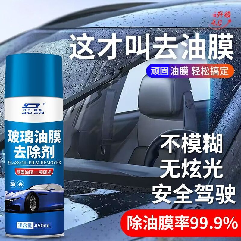 汽车玻璃油膜清洁剂前挡风玻璃去除剂车窗清洗用品强力去污去油膜