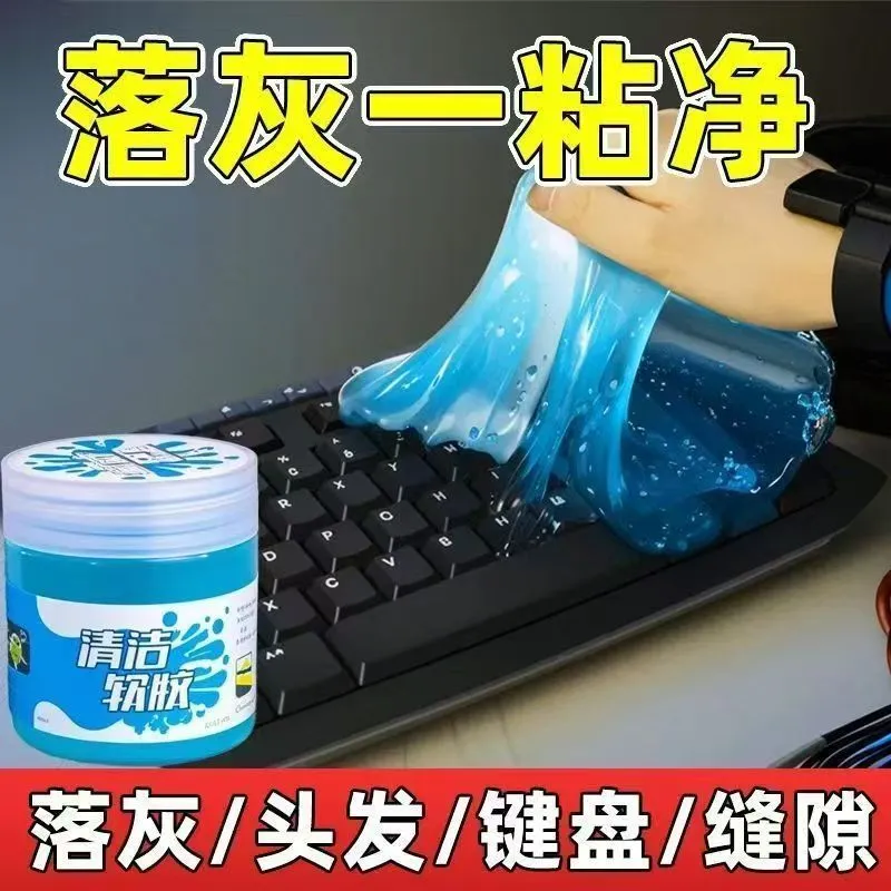 汽车清洁软胶多功能家用车内清洁器吸尘泥键盘槽沾灰尘清洁神器