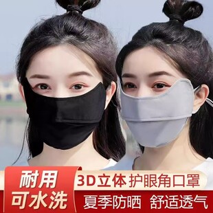 防紫外线护眼角遮脸防晒面罩高颜值遮阳 冰丝无痕防晒口罩女夏季