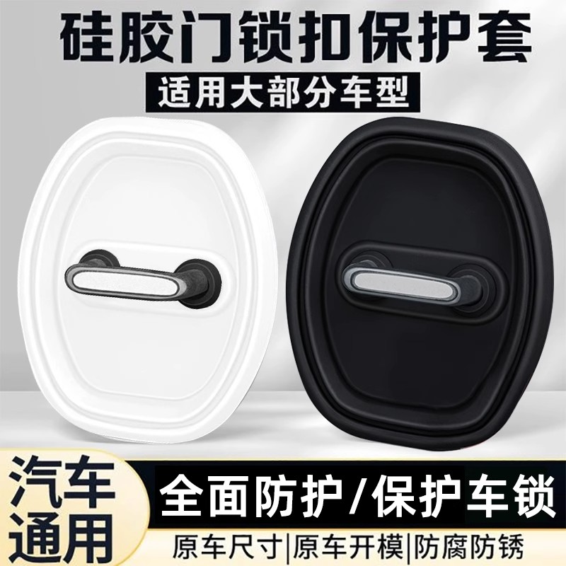 汽车门减震缓冲垫车型通用门锁扣保护套防护垫关门防撞贴硅胶静音