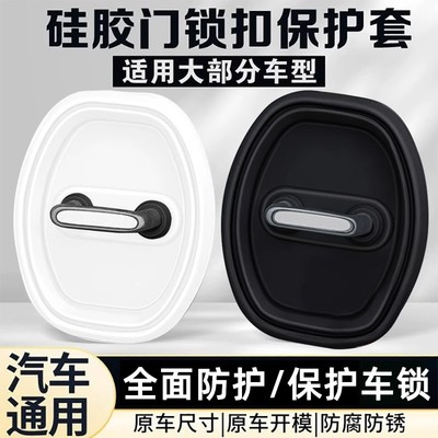 汽车门减震缓冲垫车型通用门锁扣保护套防护垫关门防撞贴硅胶静音