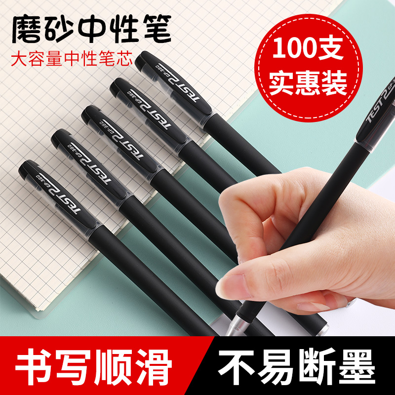 10支中性笔考试专用笔学生用0.5碳素黑色水性签字水笔芯心圆珠笔