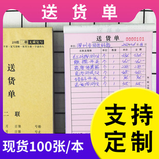 本订制送货单三联定做订制单据单联二联两联四联五联2联3联4联二联单三联单四联单无碳复写联单印刷 100页